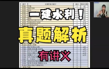 [图]2022年一级建造师考后真题解析-水利水电工程管理与实务【有讲义】