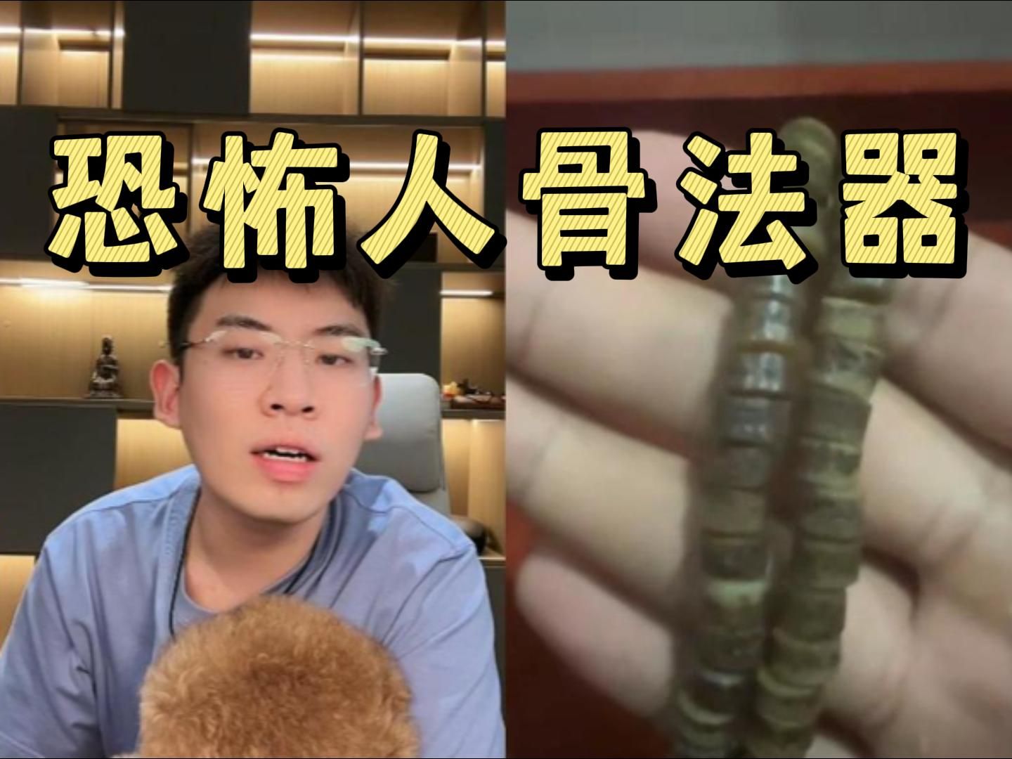 藏传密宗法器嘎巴拉,据称是人骨所制,泉哥看的都害怕