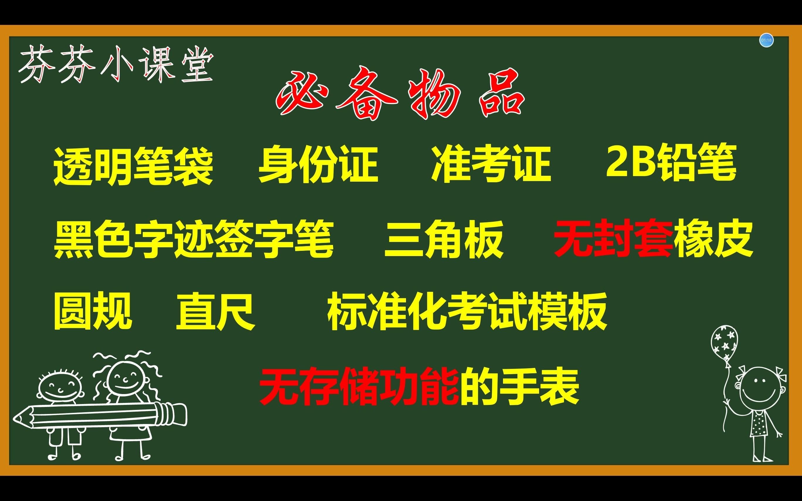 【考前必看】高考注意事项哔哩哔哩bilibili