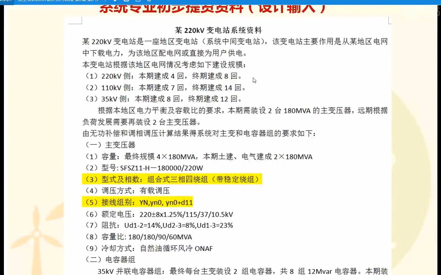 变电站设计 公开课二 初步认识变电站电气主接线 10.17哔哩哔哩bilibili