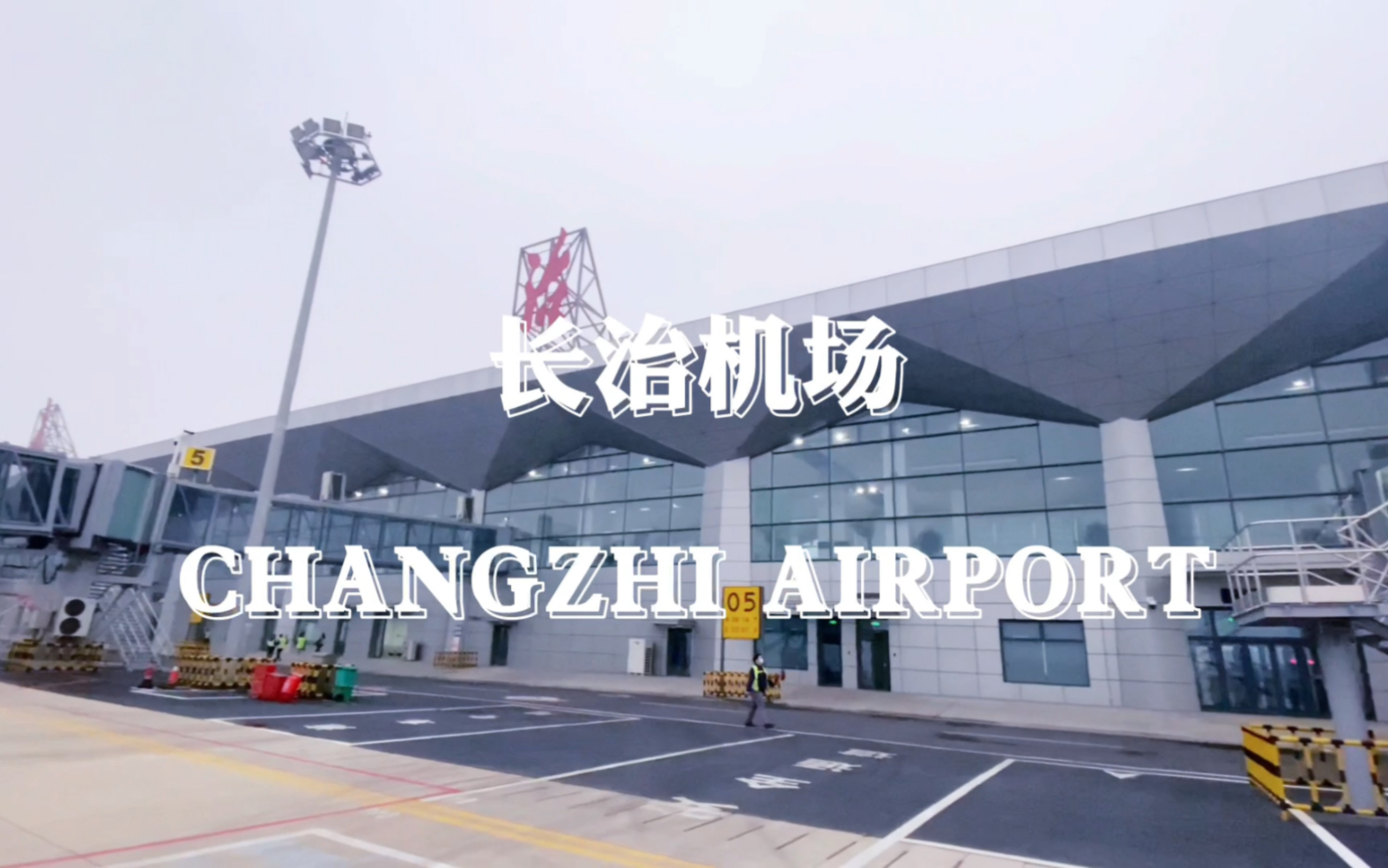 顺利开通新航线 [CHANGZHI AIRPORT] @长治王村机场哔哩哔哩bilibili