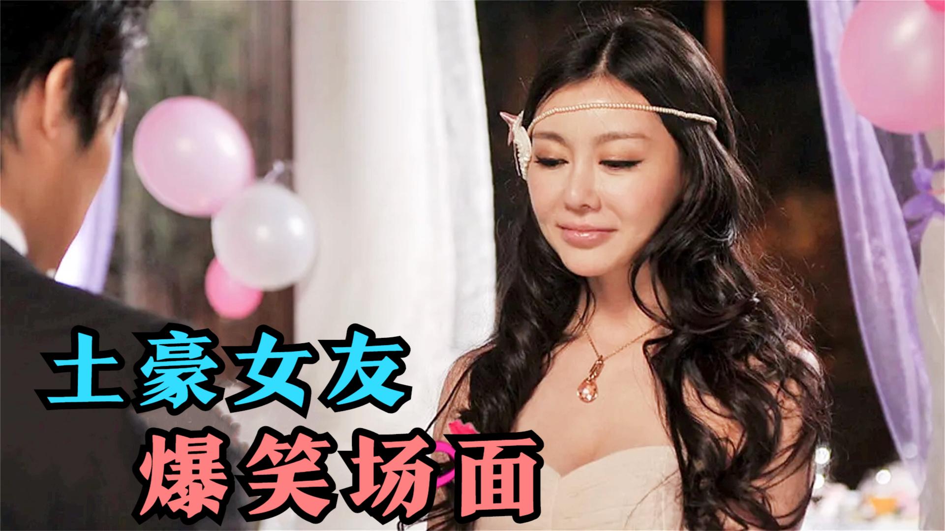 搞笑名场面盘点:盘点10大土豪女友,你以后不用交房租了,你女朋友把
