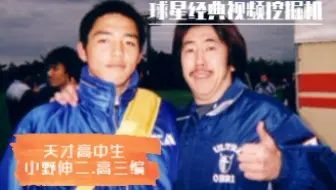 小野伸二選手のお子様が姉妹で登場 哔哩哔哩 Bilibili