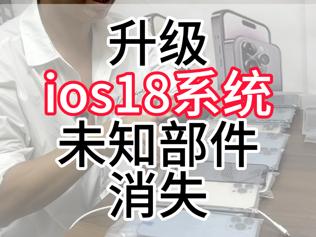 苹果ios18升级系统有哪些优点哔哩哔哩bilibili