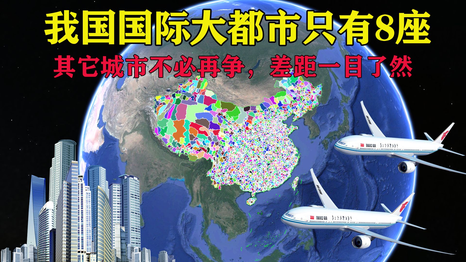 我国真正的国际大都市只有8座,其它城市不必再争,差距一目了然哔哩哔哩bilibili