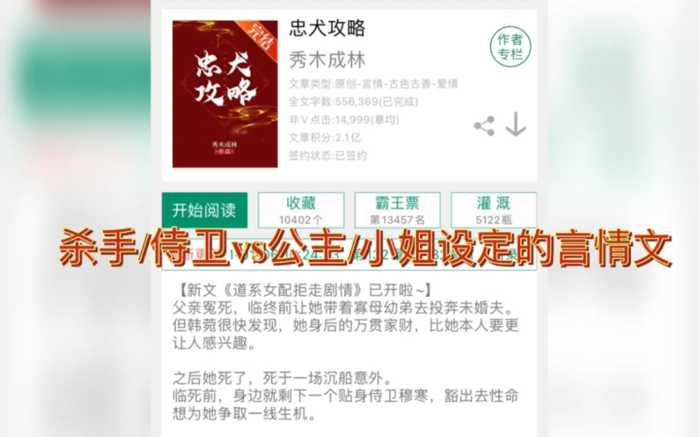 小说推荐:杀手/侍卫vs公主/小姐设定的言情文哔哩哔哩bilibili