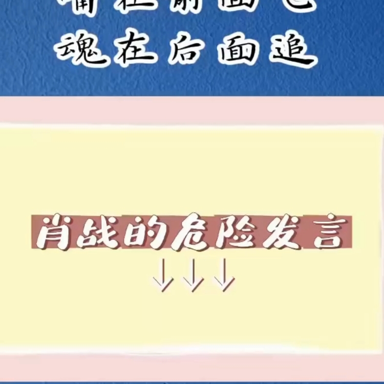 肖战的危险发言 嘴在前面飞脑在后面追