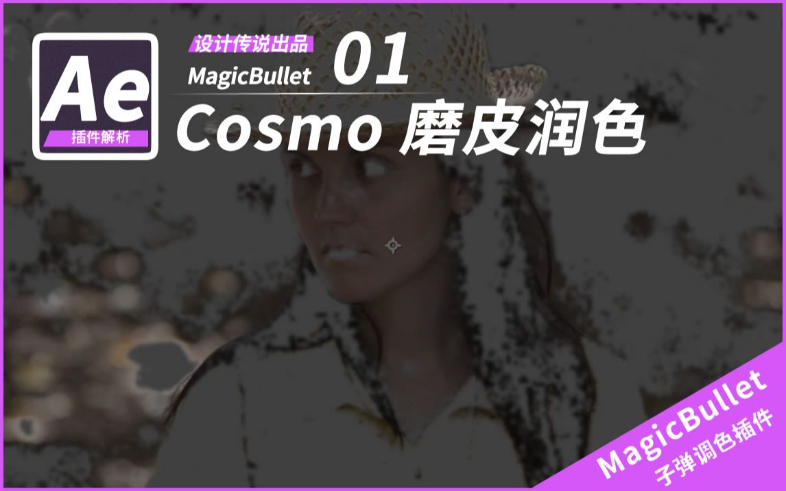 Cosmo  磨皮润色功能参数详解哔哩哔哩bilibili