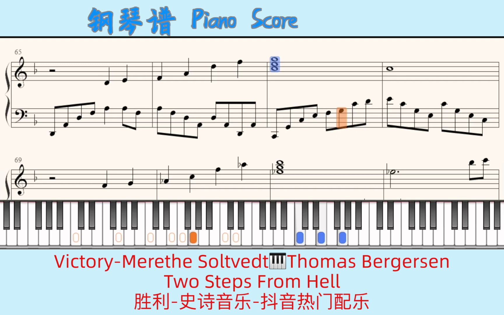 [图]Victory-Merethe Soltvedt?Thomas Bergersen⭐️Two Steps From Hell Piano Score⭐️胜利-