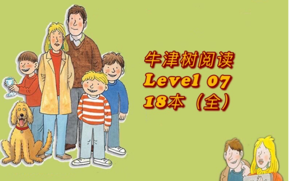 [图]牛津阅读树Level 7（18本 全）Oxford Reading Tree