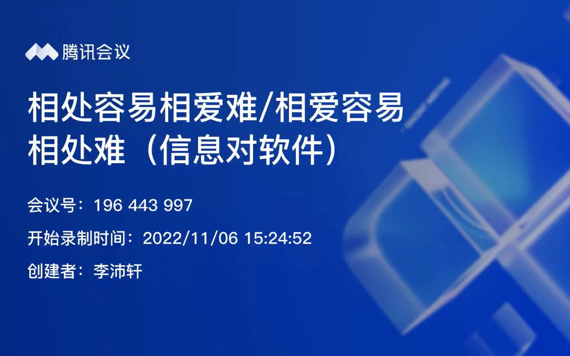 [图]【信息VS软件221106】相处容易相爱难/相爱容易相处难