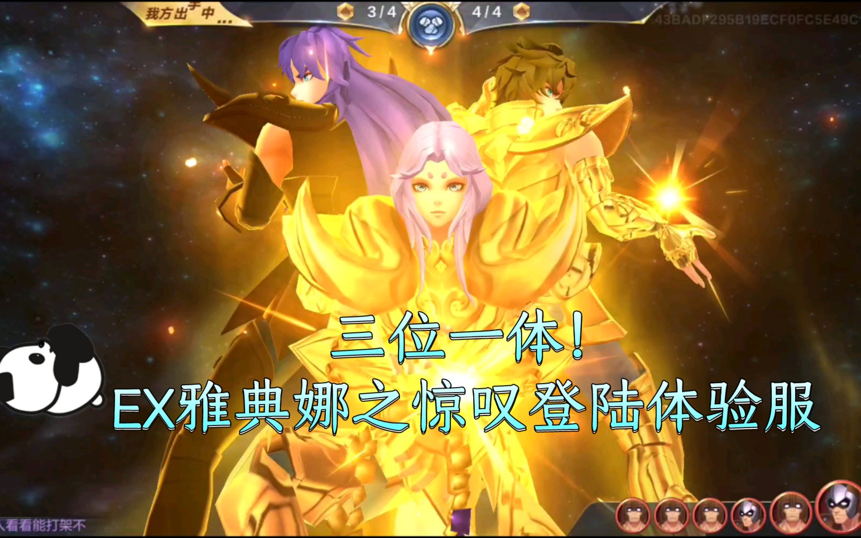 三位一体ex雅典娜之惊叹登录体验服周年庆巨作