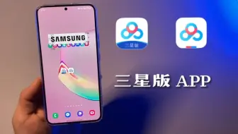 三星版应用和普通版区别 | 百度网盘三星版