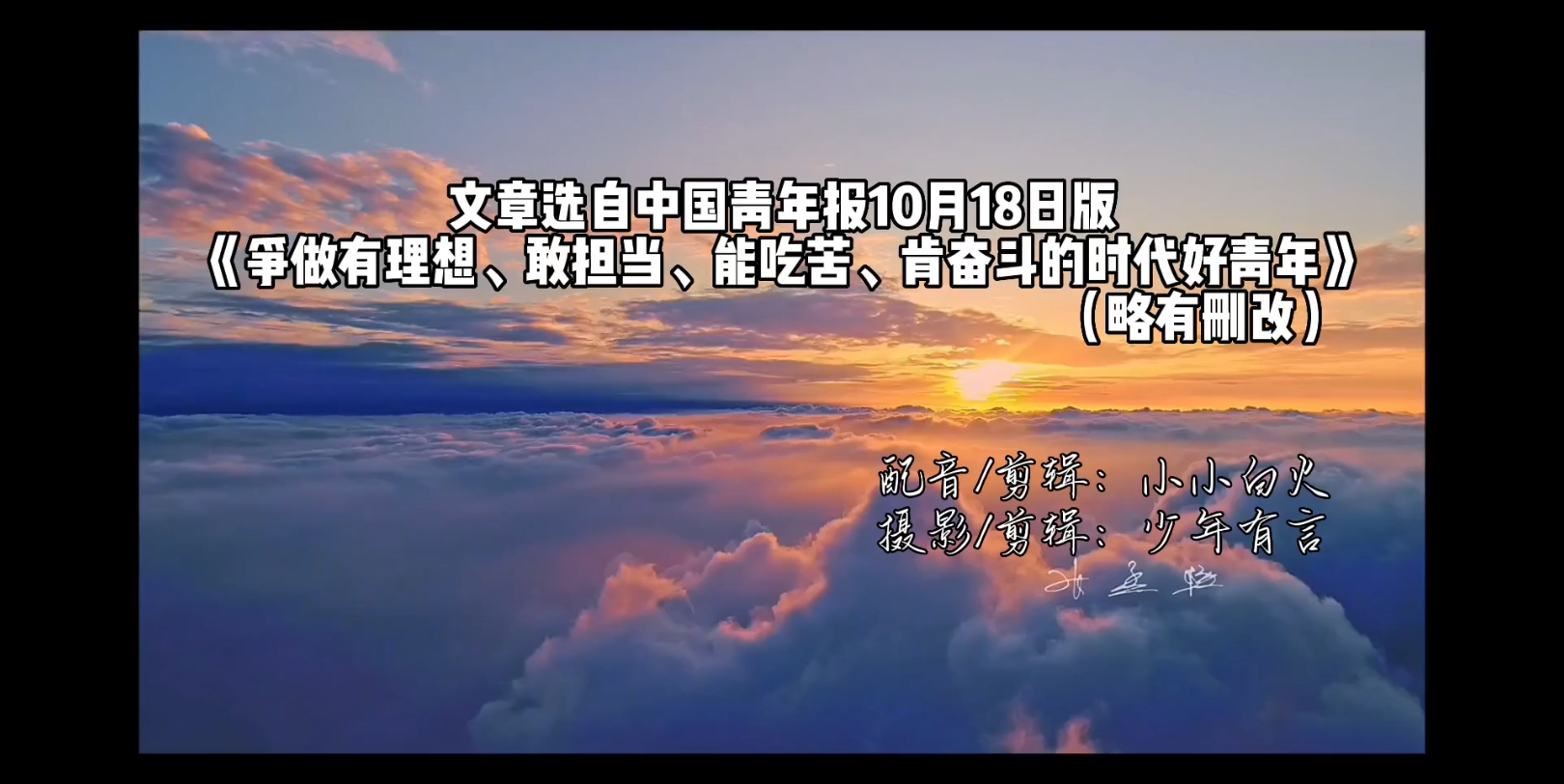 读文《争做有理想、敢担当、能吃苦、肯奋斗的新时代好青年》(二)哔哩哔哩bilibili