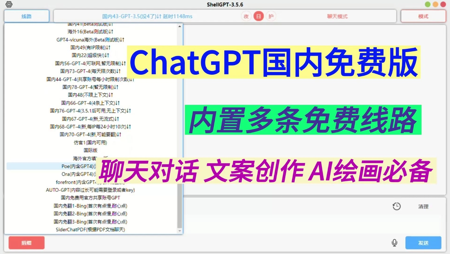 ChatGPT最新中文版,内置多条免费国内线路,AI聊天绘画无限制哔哩哔哩bilibili