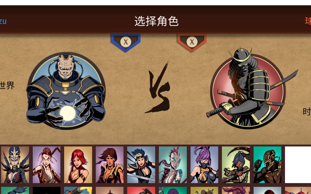 【暗影格斗2】欢乐pvp对战录播(简介有写对战方法)