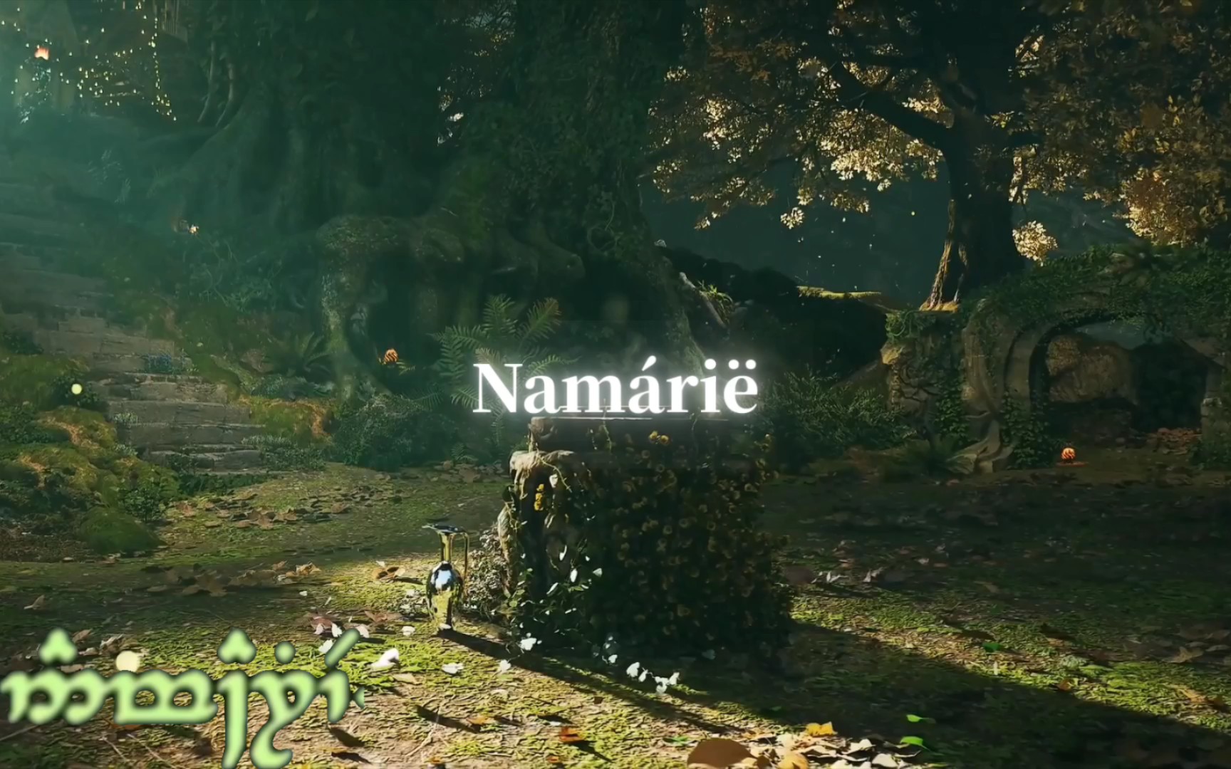 [图]昆雅语歌曲：Namárië —— 珍重再见