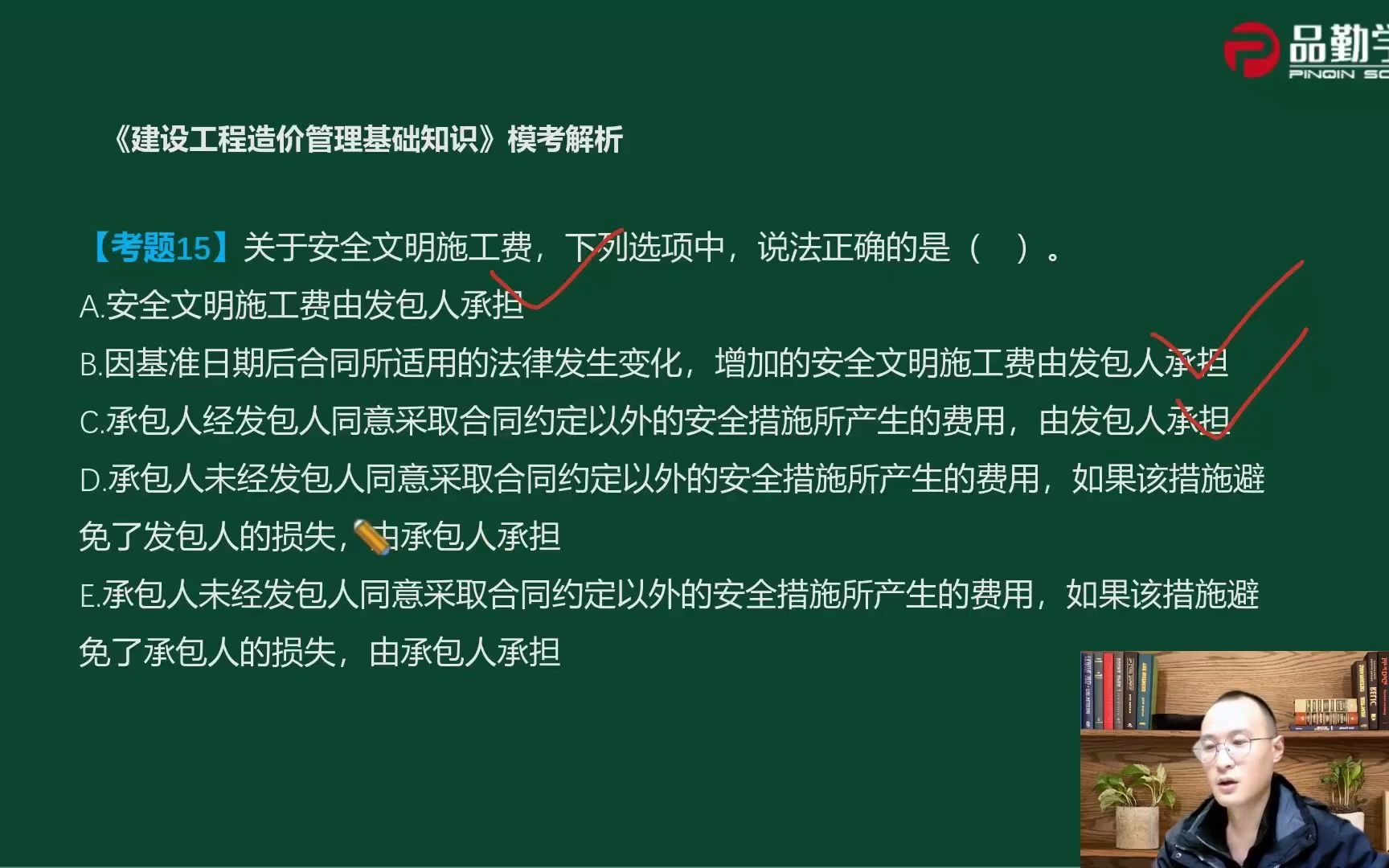 二造管理基础中关于安全文明施工费的那些知识点哔哩哔哩bilibili