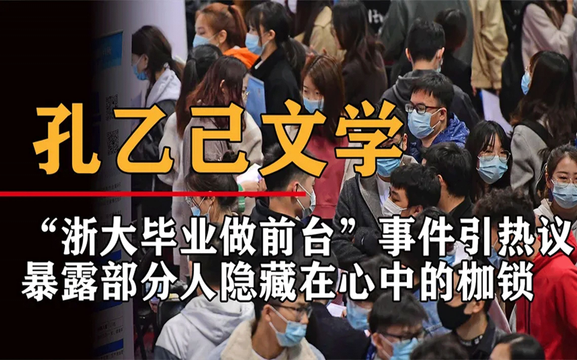 热搜上“浙大毕业做前台”事件,揭露当下年轻人面临的残酷现实哔哩哔哩bilibili