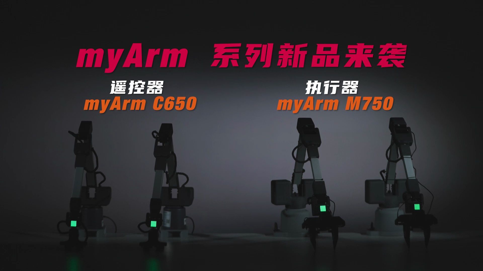 大象机器人发布智能遥操作机械臂组合myArm M&C,加速具身智能研究与发展哔哩哔哩bilibili