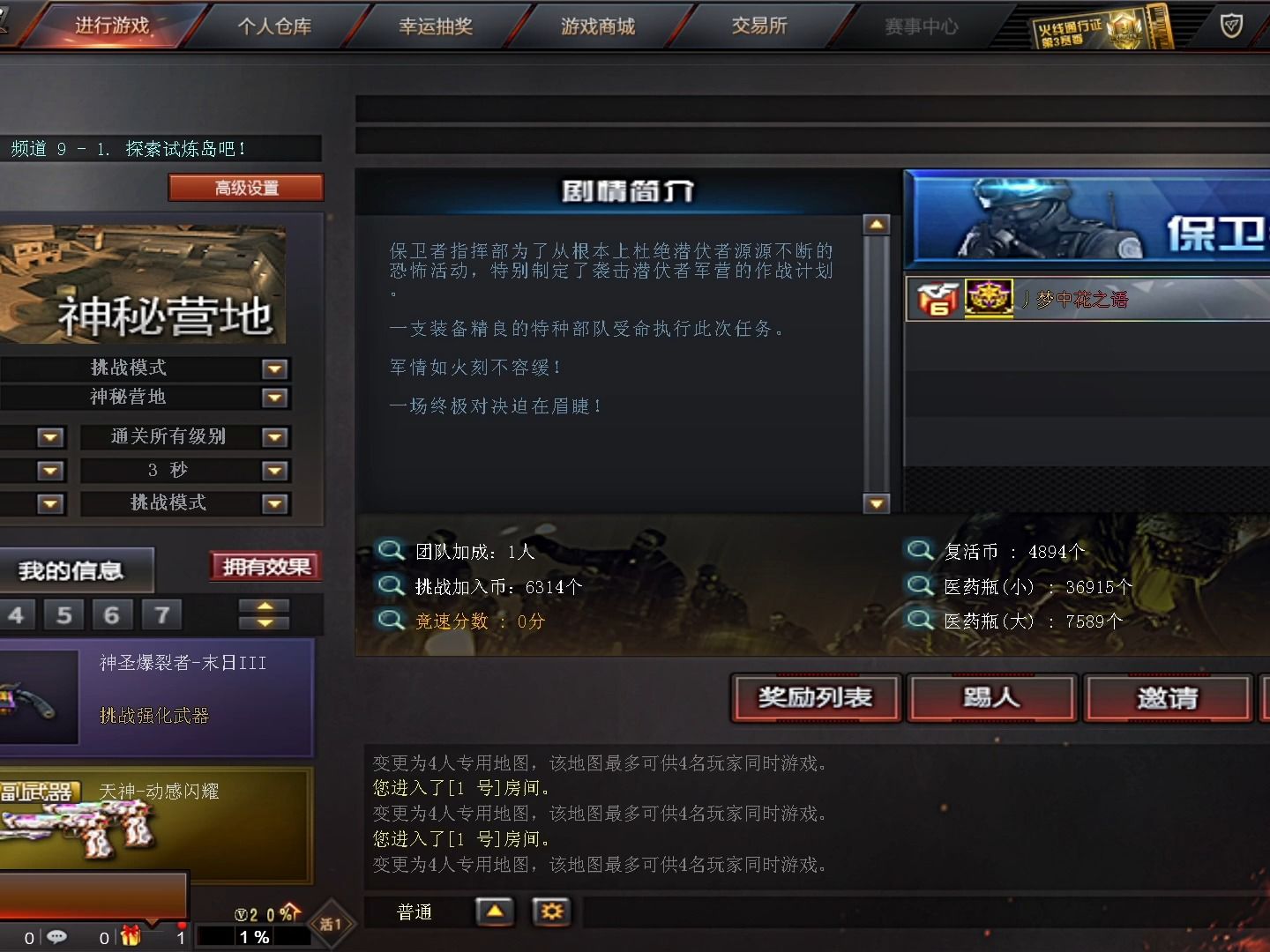 cf神秘营地通关之神圣爆裂者