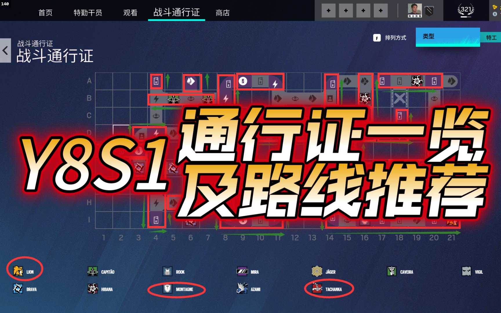 【R6S】Y8S1通行证一览及路线推荐网络游戏热门视频