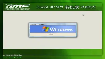 雨林木风 Ghost XP SP3 装机版 YN2012