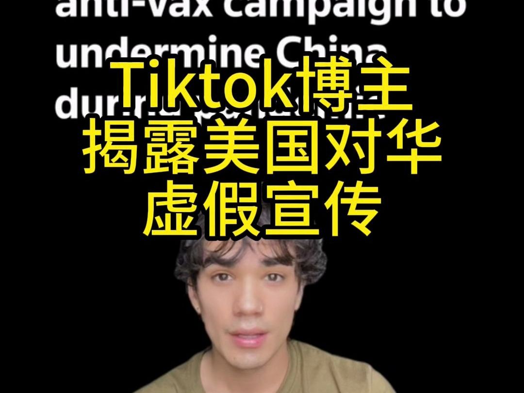 tiktok持续上分,美国疫情期间对华操作被揭露哔哩哔哩bilibili