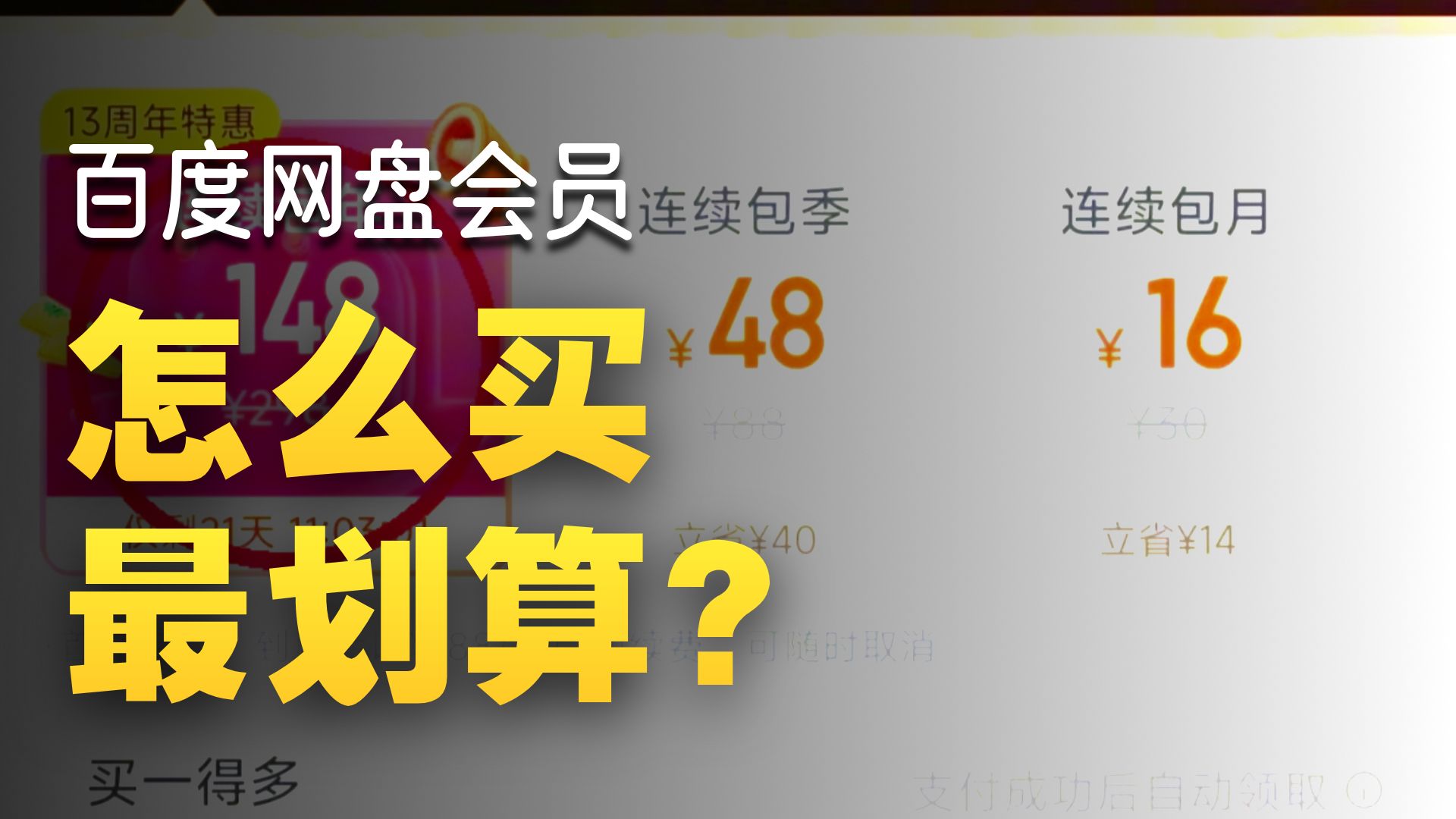 百度网盘会员svip怎么开最便宜?最低价活动整理