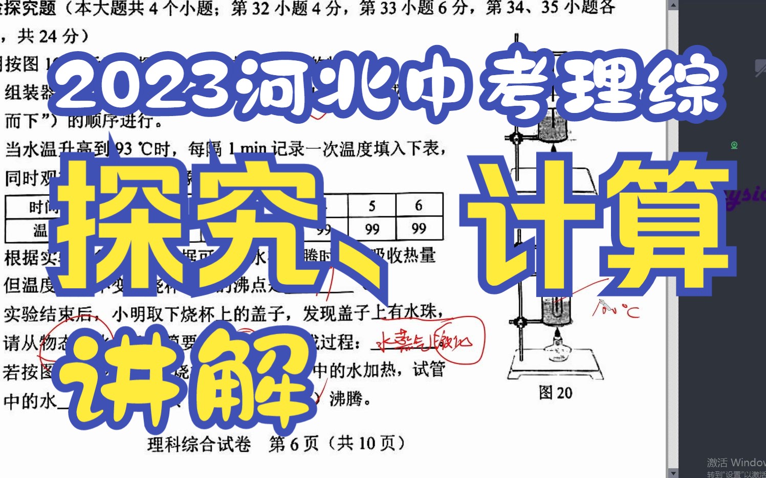 2023河北中考理综综合题讲解哔哩哔哩bilibili