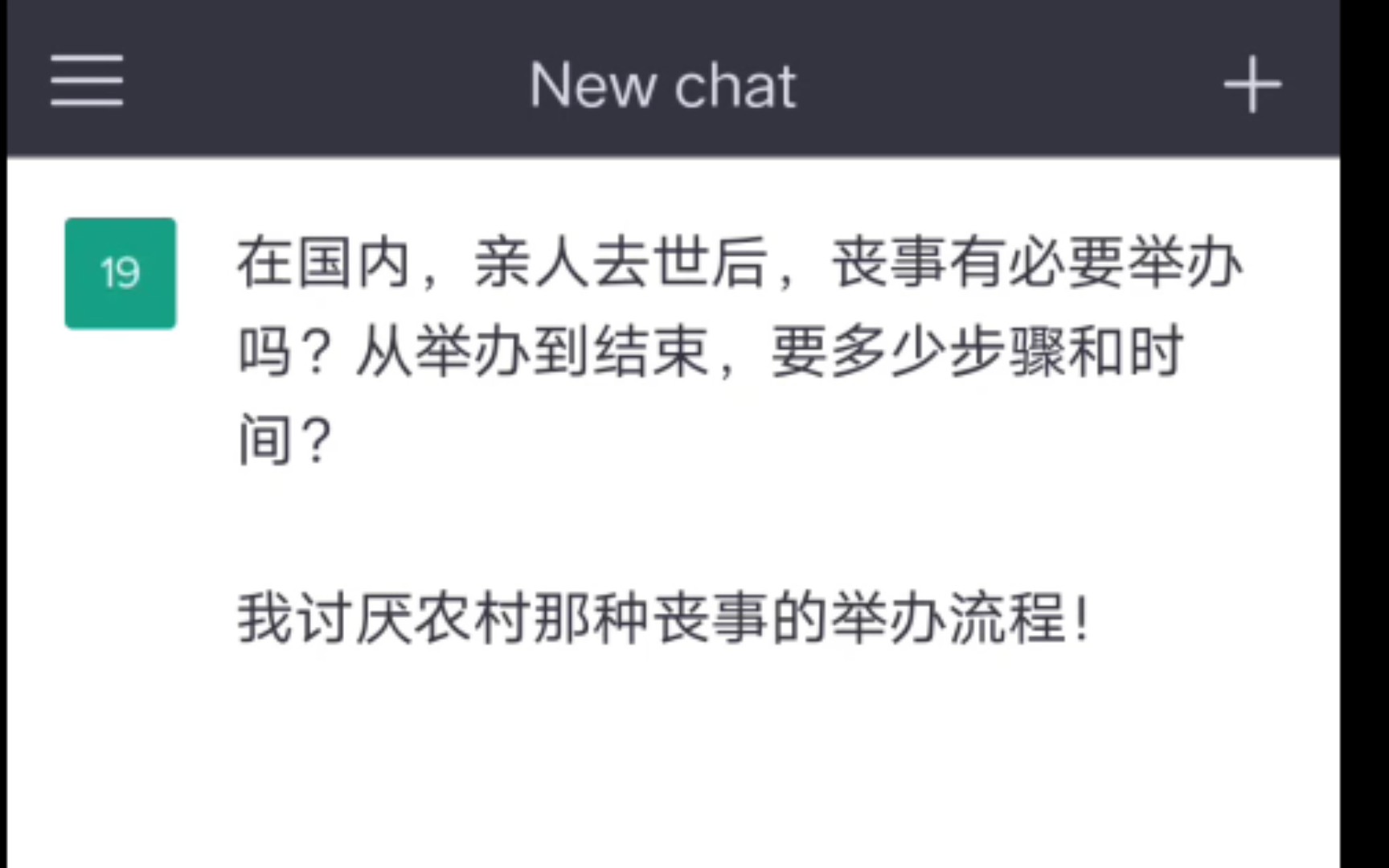 问问chatGPT,我想大部分人也不清楚丧事的举办流程哔哩哔哩bilibili