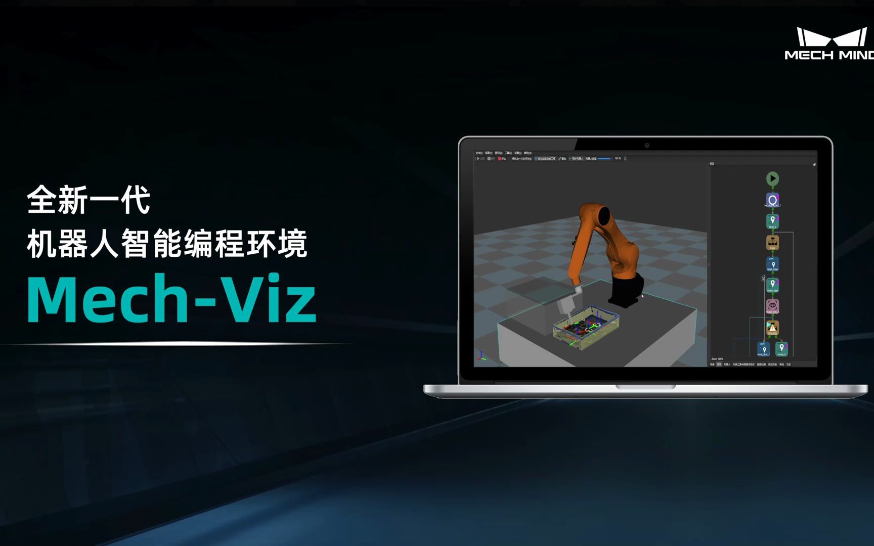 梅卡曼德机器人AI+3D+Mech Viz/Vision机器人智能编程环境哔哩哔哩bilibili