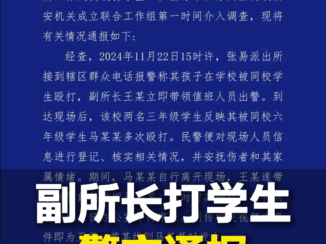 宁夏固原派出所工作人员殴打学生,警方通报:给予副所长撤销行政职务处分哔哩哔哩bilibili