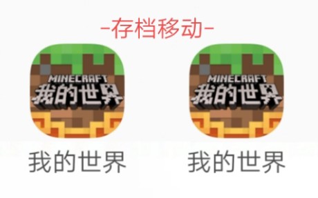 【教程】如何导入导出网易mc的地图哔哩哔哩bilibili