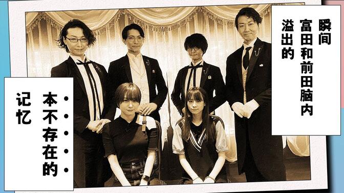 听闻富田大小姐,前田大小姐回到了执事咖啡厅『swallowtail』
