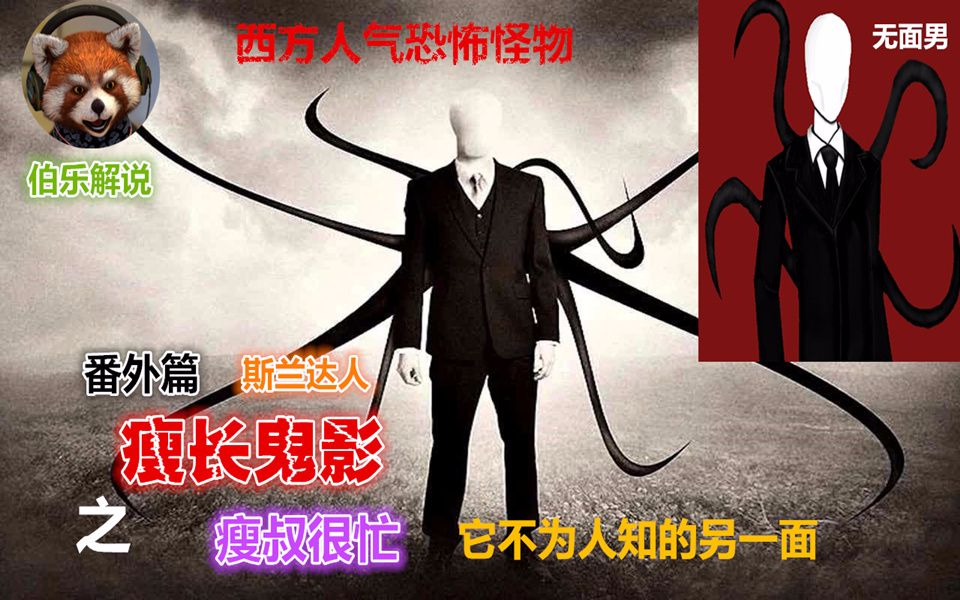 伯乐说电影瘦长鬼影番外篇瘦叔很忙