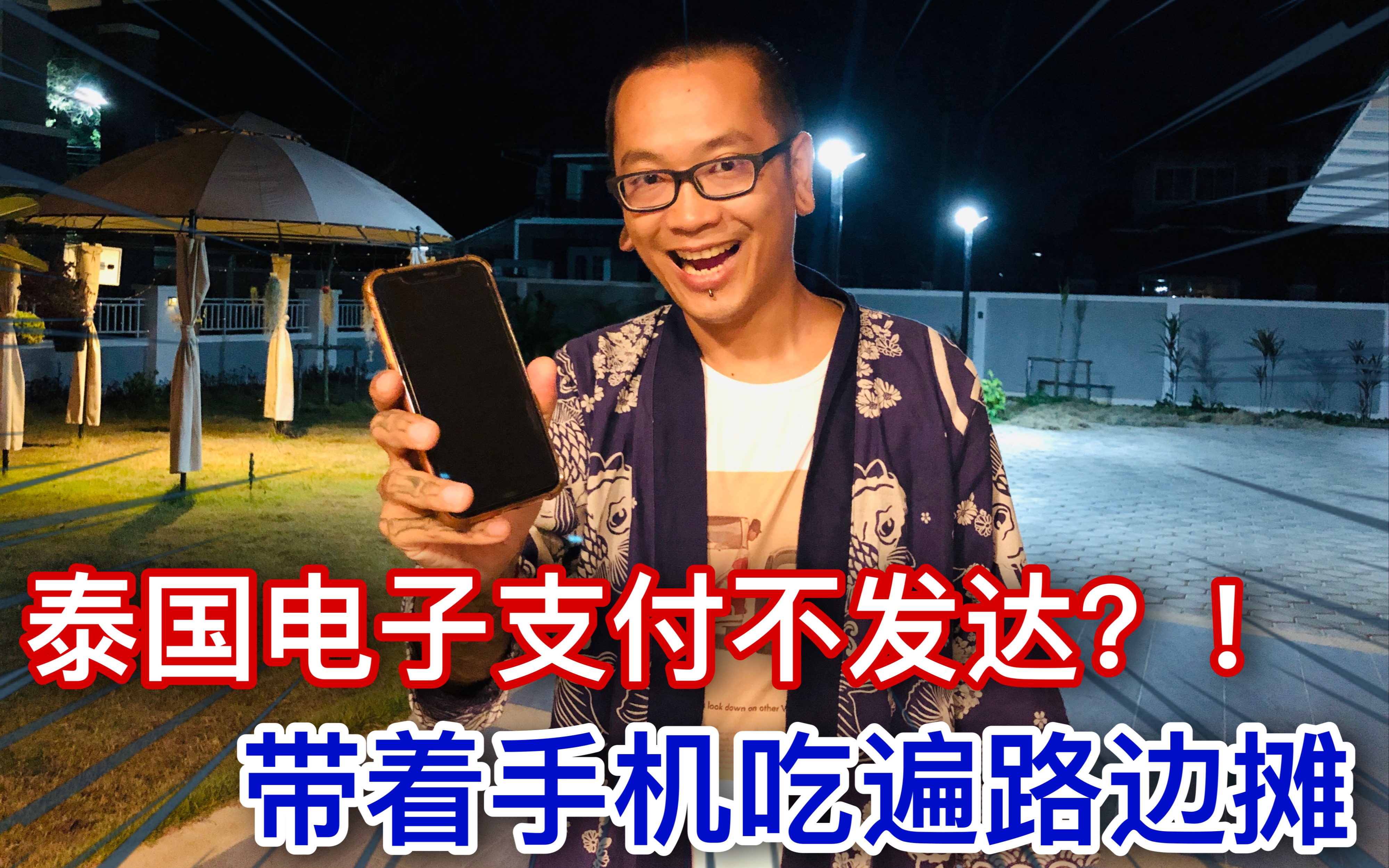泰国清迈不带现金寸步难行跟我带上手机吃遍路边摊泰国电子支付thai太