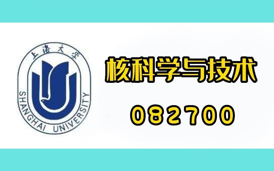 环境与化学工程学院 核科学与技术哔哩哔哩bilibili