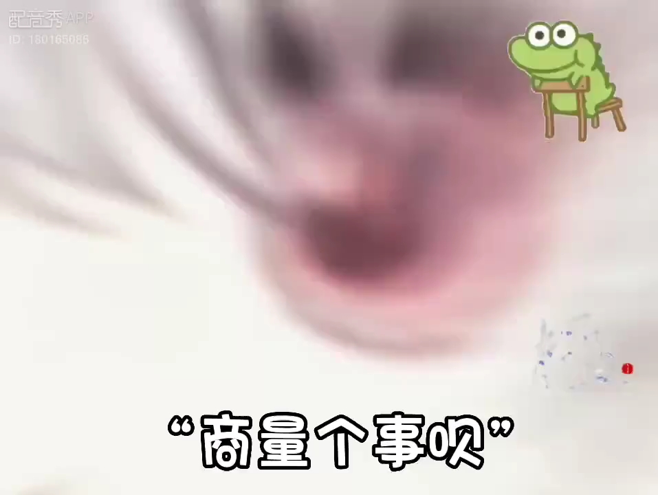 商量个事呗