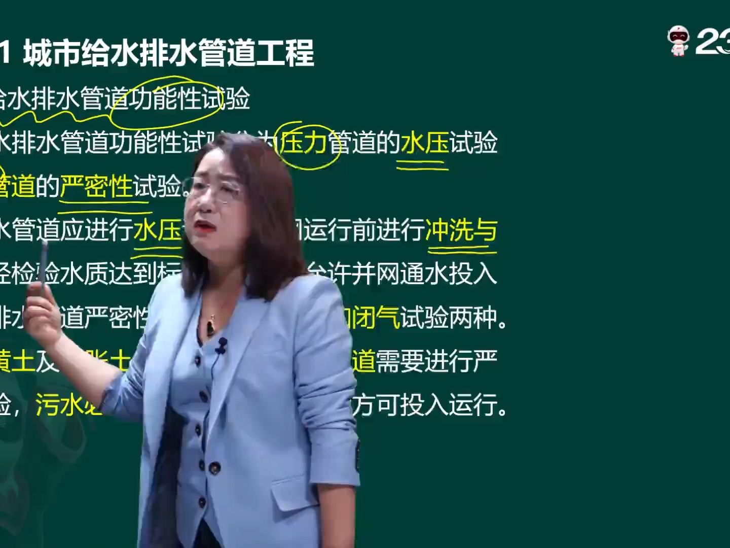 2024二建市政-教材精讲班-凌平平-第四章-006.