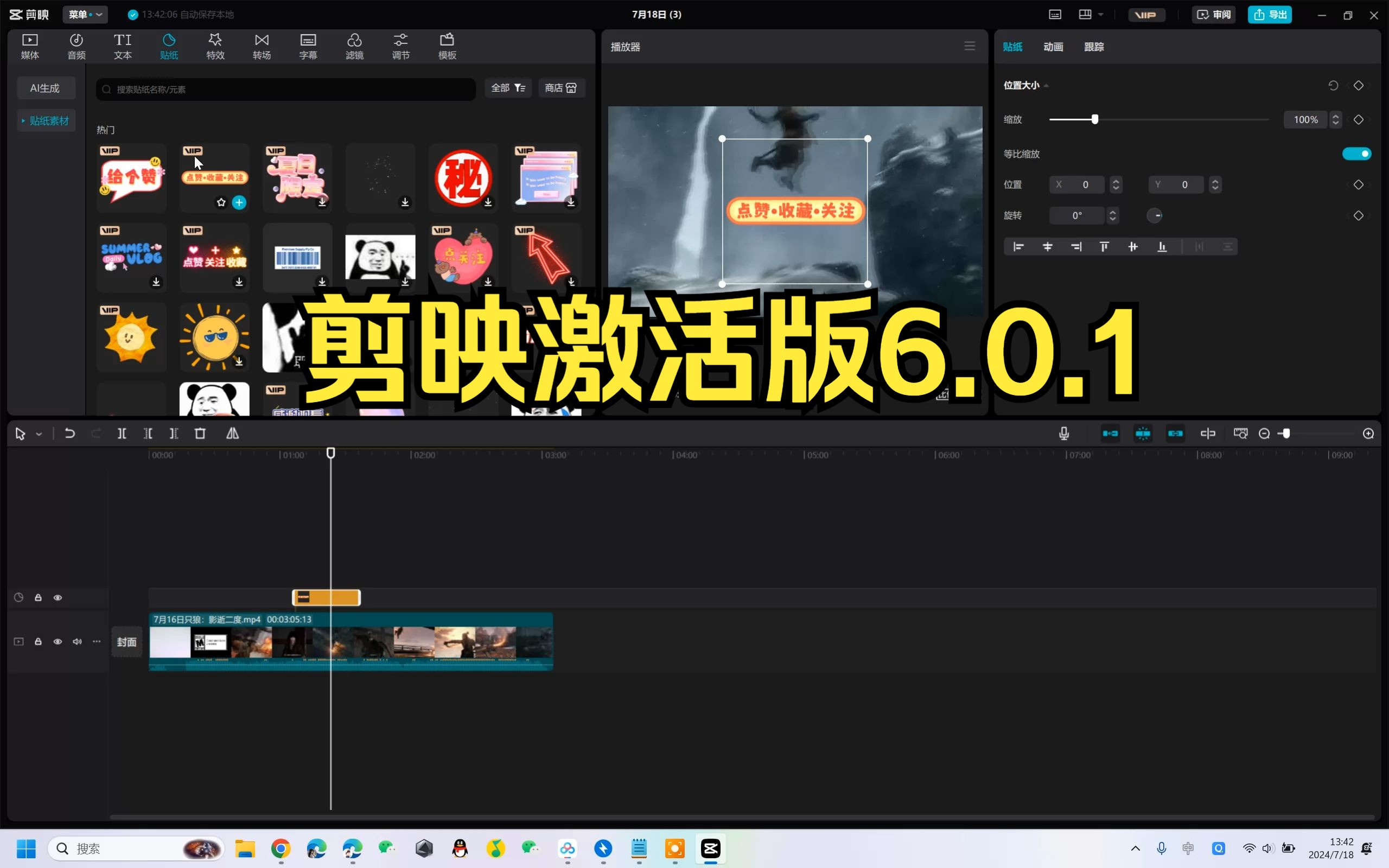 剪映vip激活版6 0