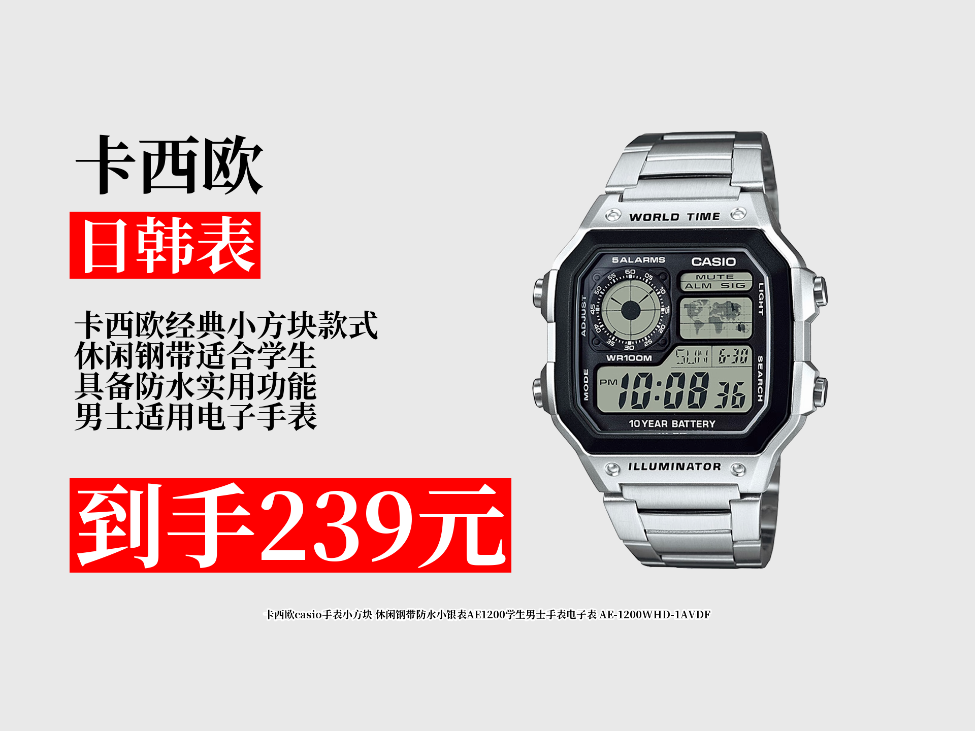 卡西欧小方块男士电子表,经典款式,钢带休闲还防水,学生党必备!