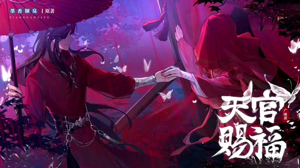 【第一季】血雨探花花满城,三千花灯等一人(花城&谢怜)鬼王攻&天官受