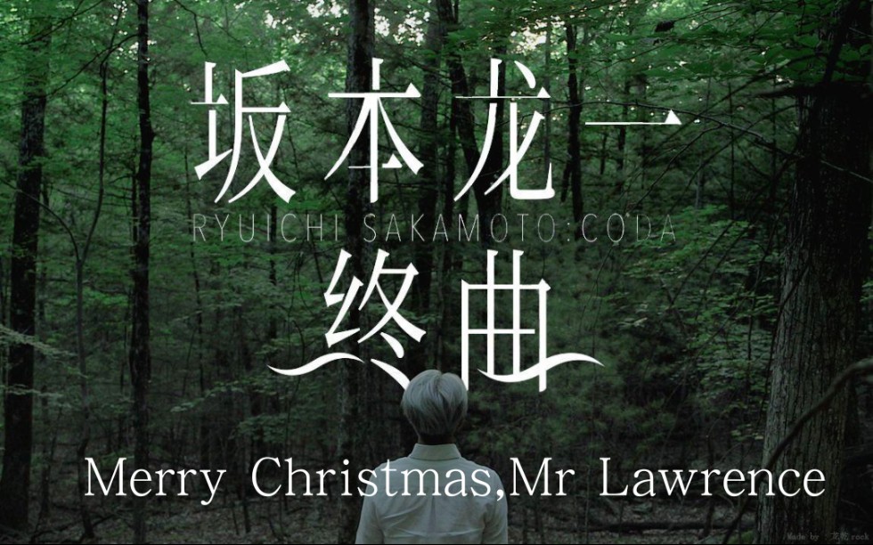 《坂本龙一ⷮŠ终曲》演奏《Merry Christmas,Mr Lawrence》片段哔哩哔哩bilibili