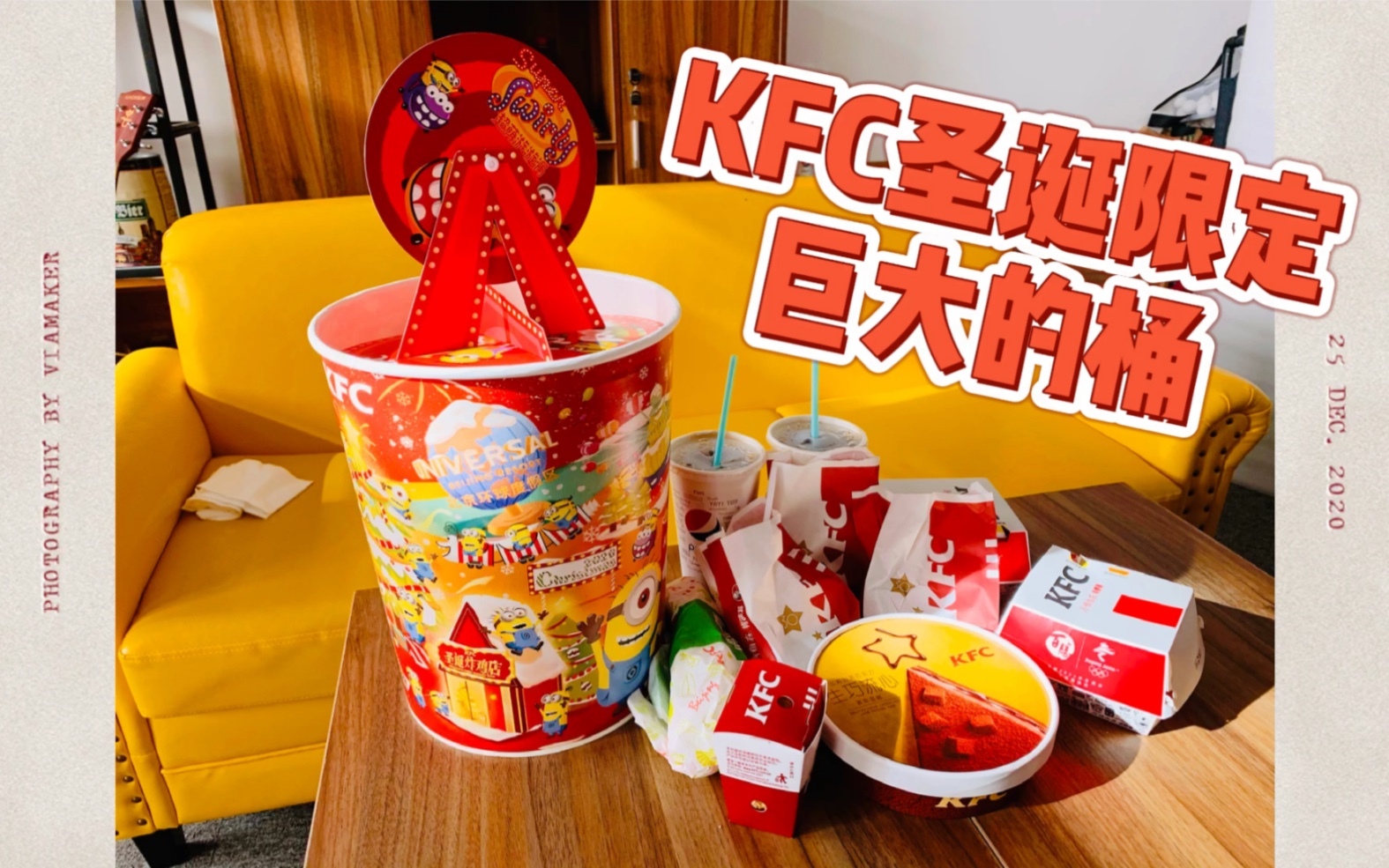 【圣诞节】肯德基圣诞限定巨大的桶测评!终于抢到手了!