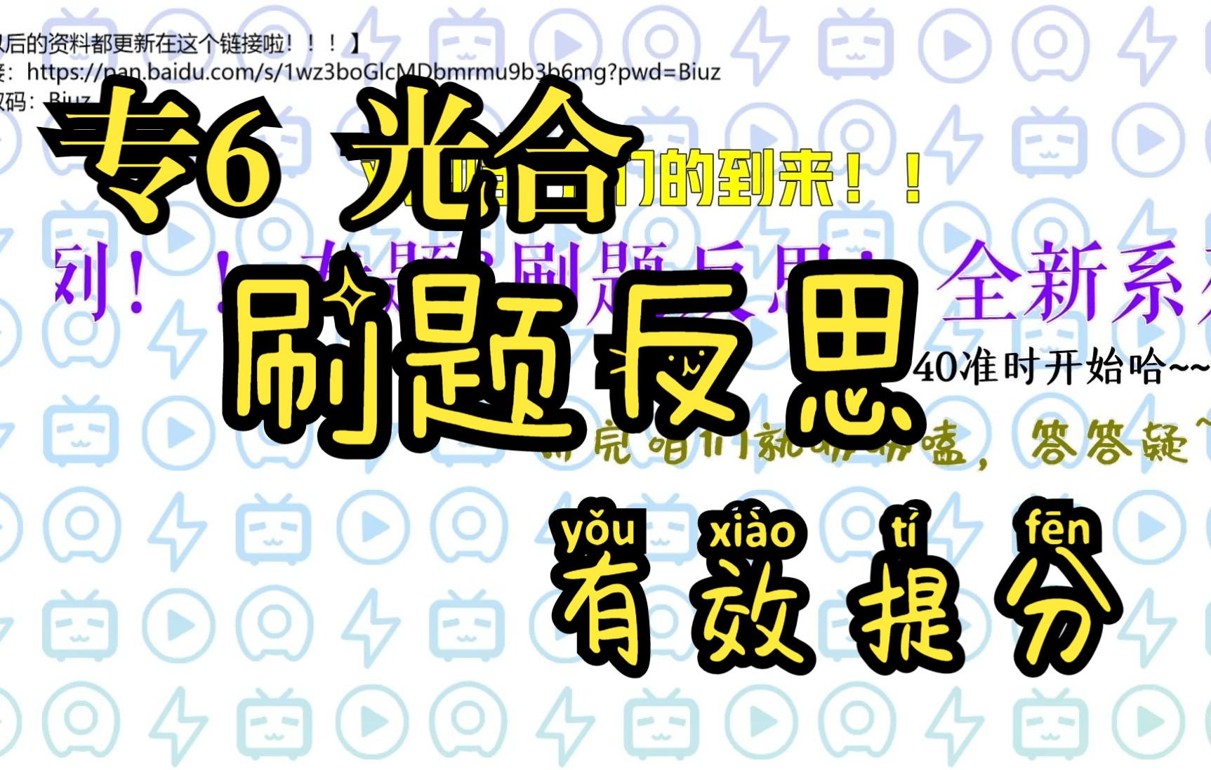 刷题不反思,不如不刷题全新系列哲少爷手把手教你反思,拿捏高考生物高分专题6反思总结有效提分光合作用2023生物一轮哔哩哔哩bilibili