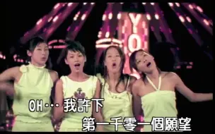 Download Video: 一千零一个愿望-4 IN LOVE 卡拉OK国语MV