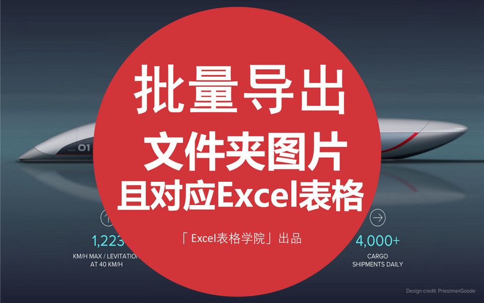 Excel技巧:批量导文件夹图片且对应Excel表格哔哩哔哩bilibili