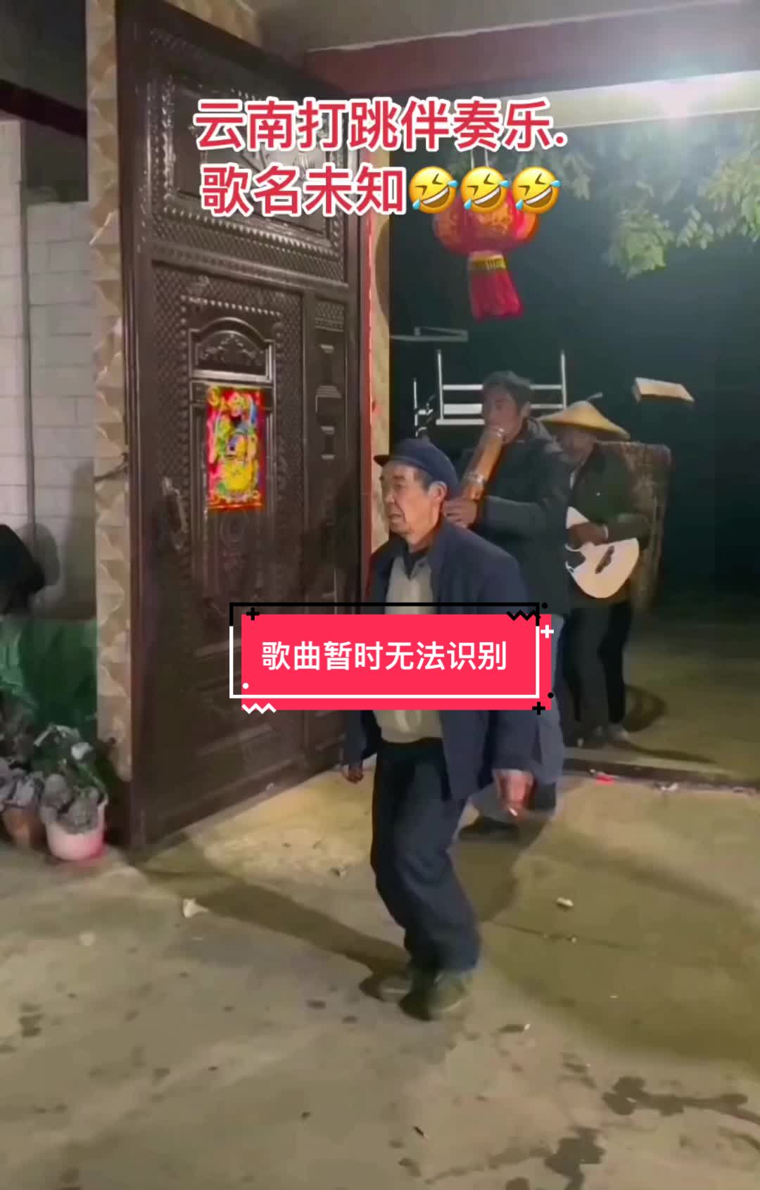 中国新年马上就要到了.云南人的打跳满满的仪式感.背景音乐是什么歌曲?有知道的吗?哔哩哔哩bilibili