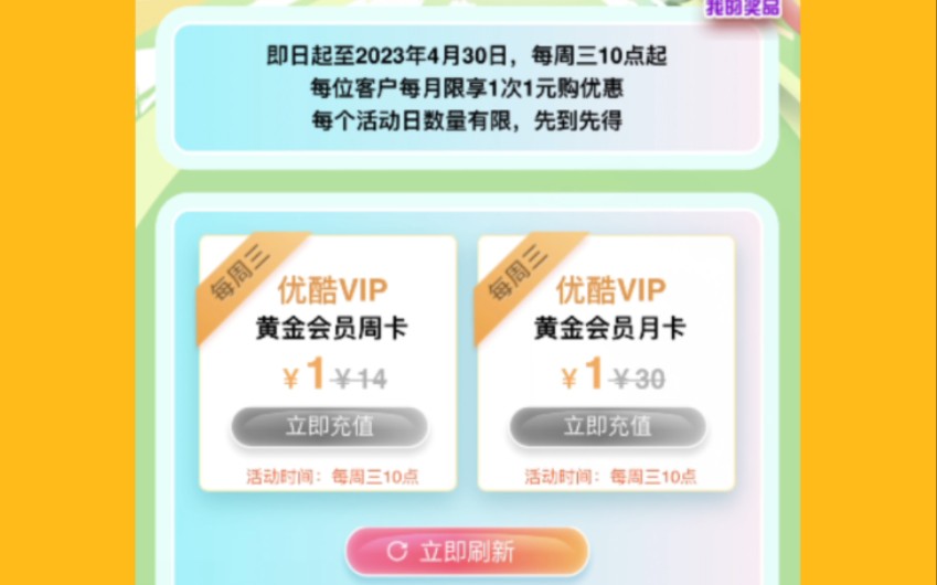 每周三,优酷视频VIP会员月卡只要1元啦!哔哩哔哩bilibili